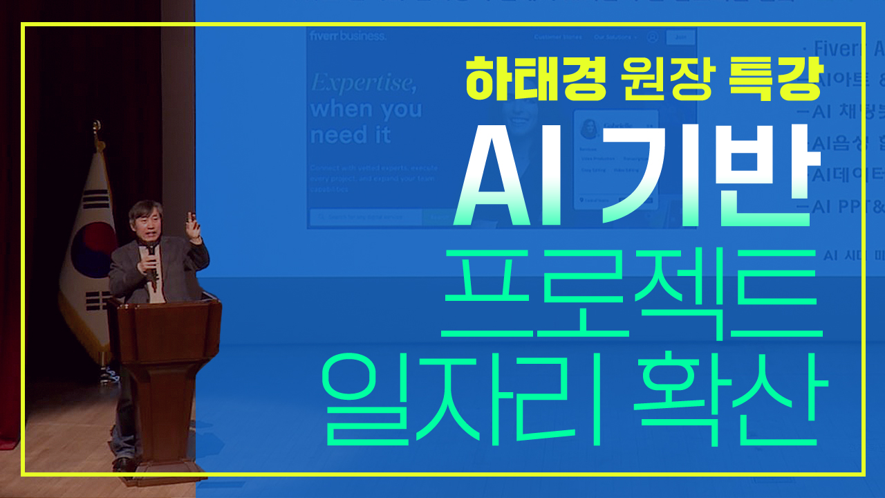 AI기반 프로젝트 일자리 확산