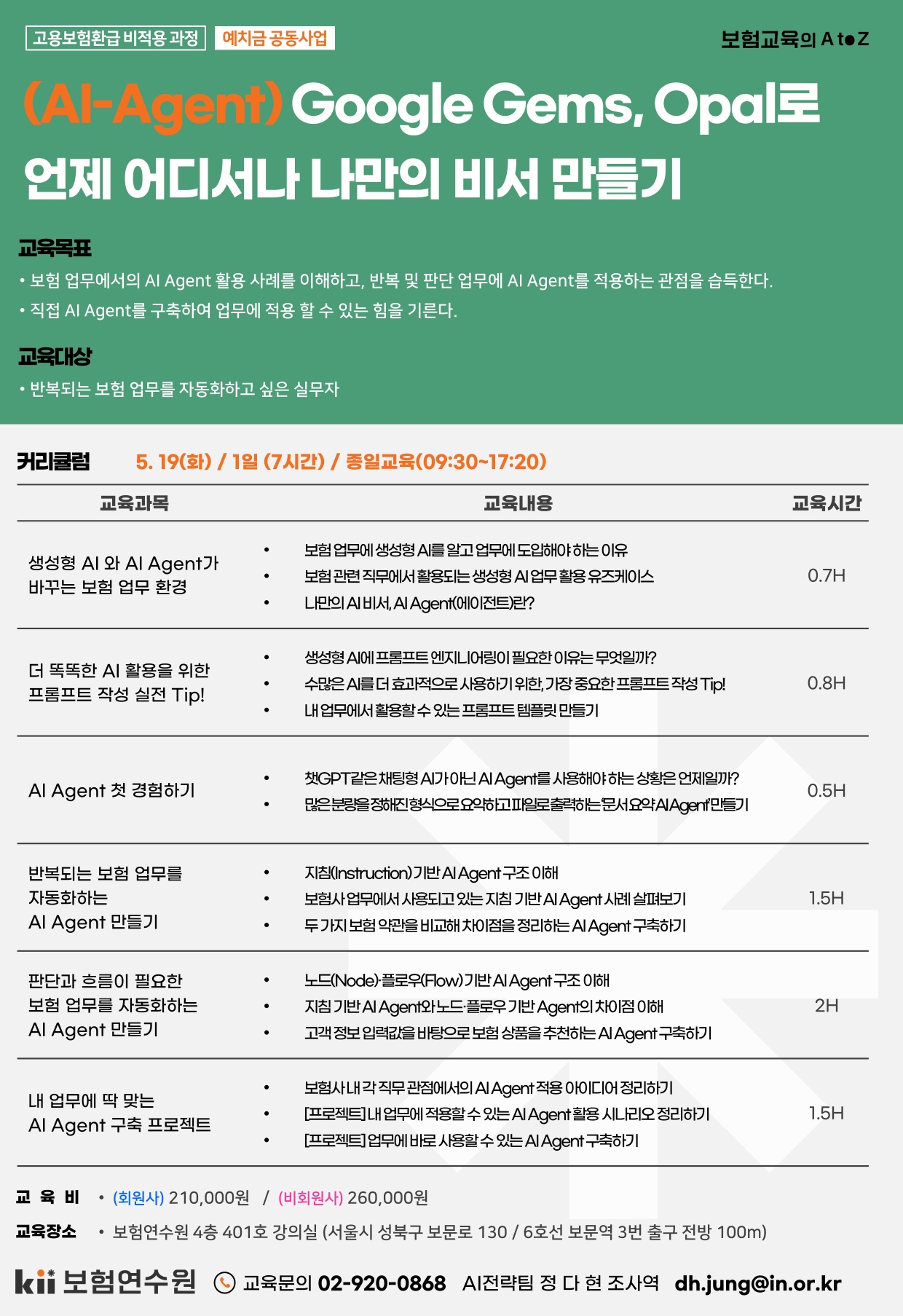 과정 안내문