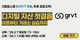 디지털 자산 첫걸음 : 이론부터 거래소 실습까지